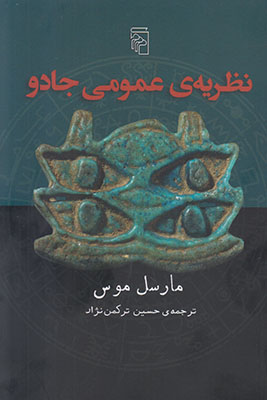 نظریه عمومی جادو